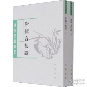 唐摭言