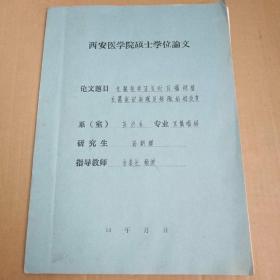 论文    化脓性中耳炎时耳蜗柯替氏器组织病理及超微结构改变     复印本   附照片33张