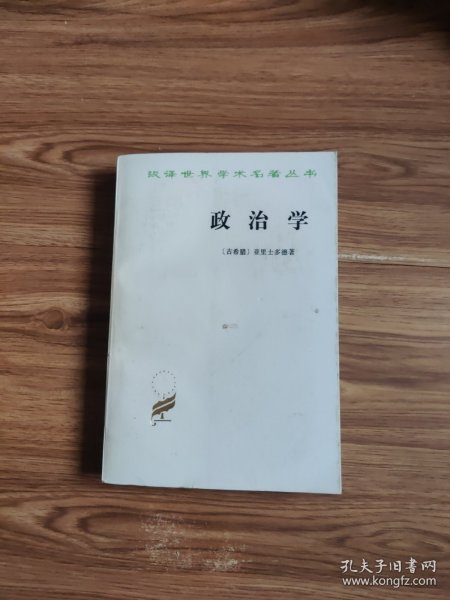 政治学