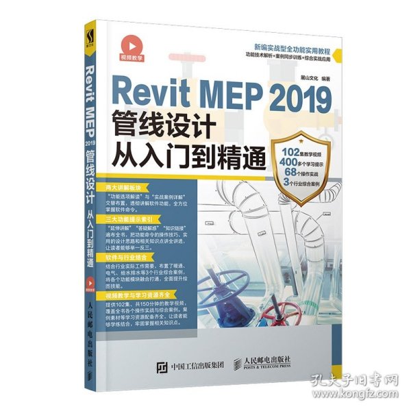 RevitMEP2019管线设计从入门到精通