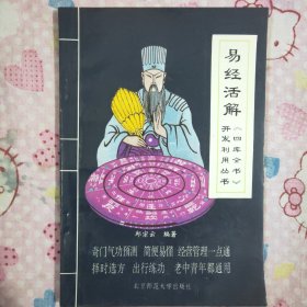 易经活解:开发利用丛书
《四库全书》