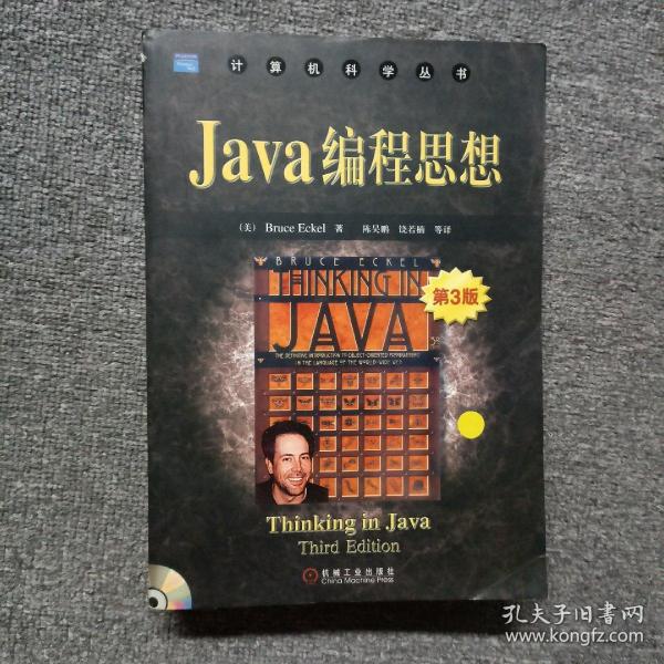 Java编程思想：第3版