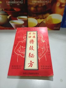 阳痿早泄特效秘方