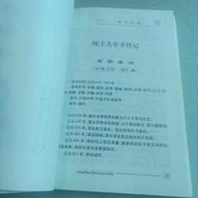 唐陵之冠—乾陵（乾县政协文史资料7）