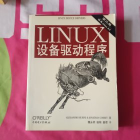 LINUX设备驱动程序(第二版)