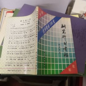 优秀歌曲100首钢笔行书字帖