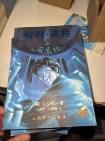哈利·波特与凤凰社（侧面有污渍）