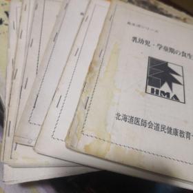 【复印件】糖尿病の食生活（等6本合售）
