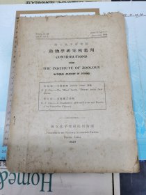 国立北平研究院动物学研究所丛刊 第五卷第三号