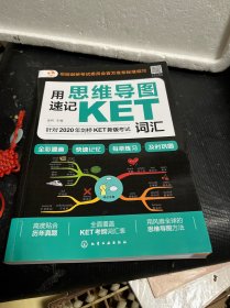 思维导图速记：KET词汇