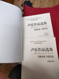 声乐作品选集 男高音卷 中国作品