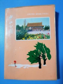 日记本。中山公园