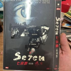 七宗罪 dvd