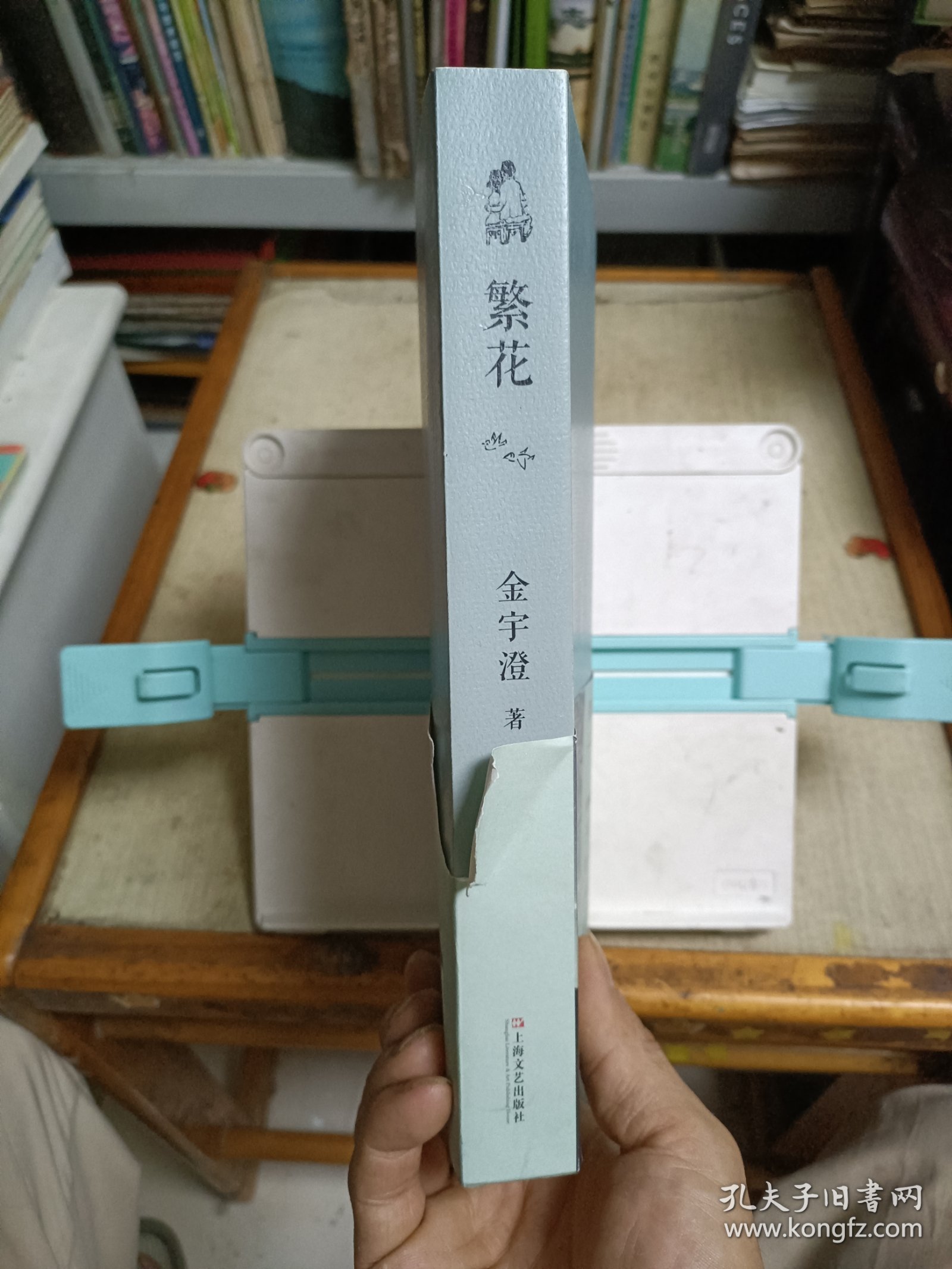 繁花
