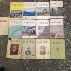 五十年代地质类杂志十三本合售（一册复刊号）