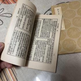 丛书集成初编《说文古籀疏证 》全二册 1936年初版 据功顺堂丛书本影印初编