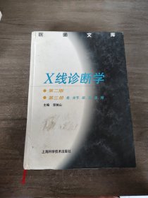 X线诊断学3：骨·关节·眼·耳·鼻·喉