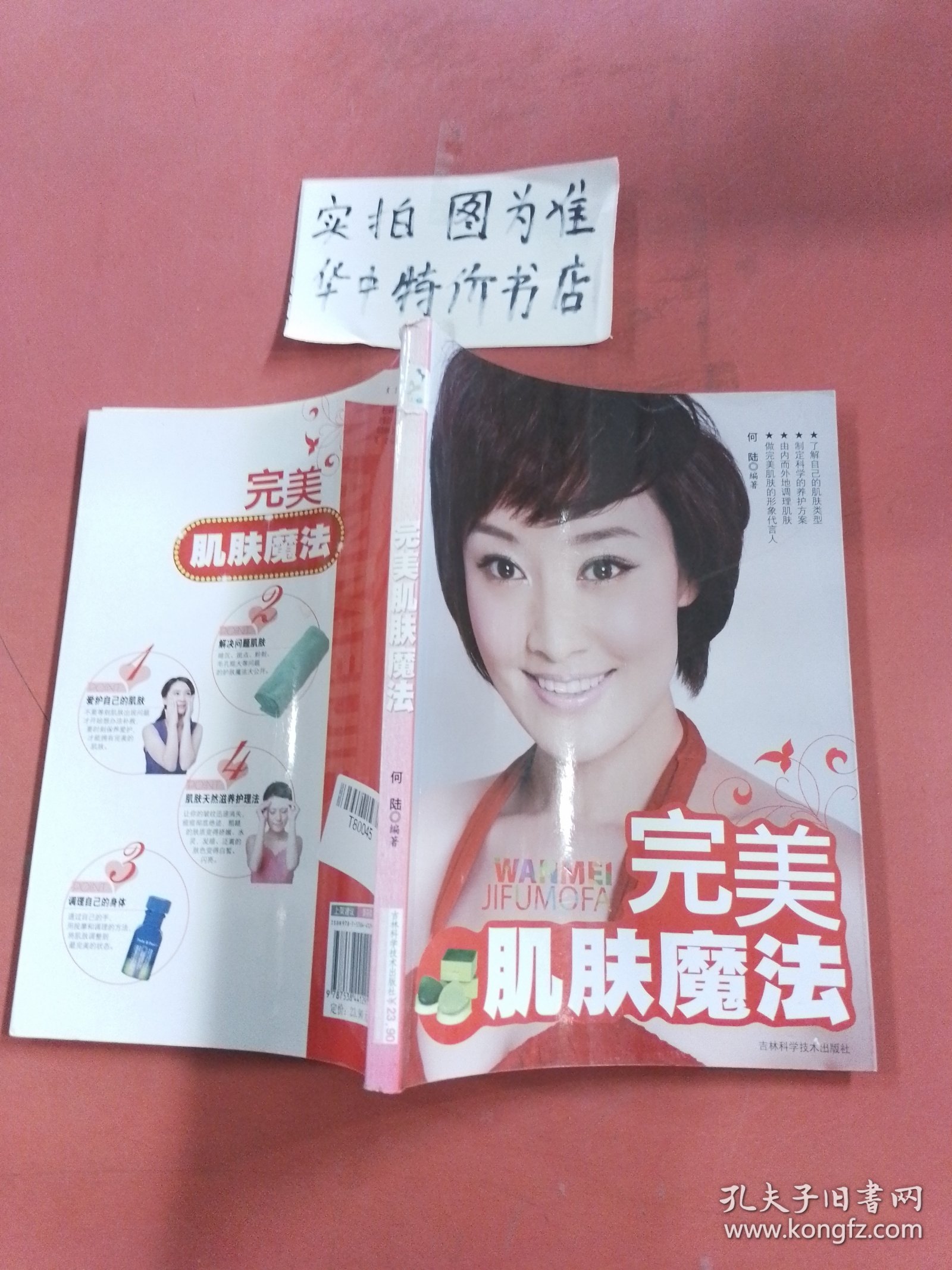 完美肌肤魔法 边角有破损