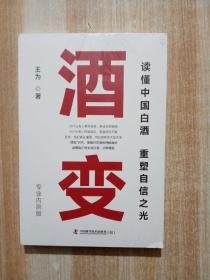 酒变 专业内测版