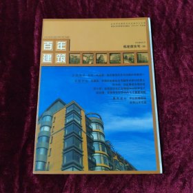 百年建筑 2004年1月