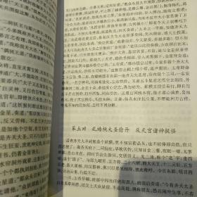 西游记 古典名著普及文库   【 硬精装 带书衣 原版资料】  [明]吴承恩 著 / 岳麓书社【图片为实拍图，实物以图片为准！】9787806651070