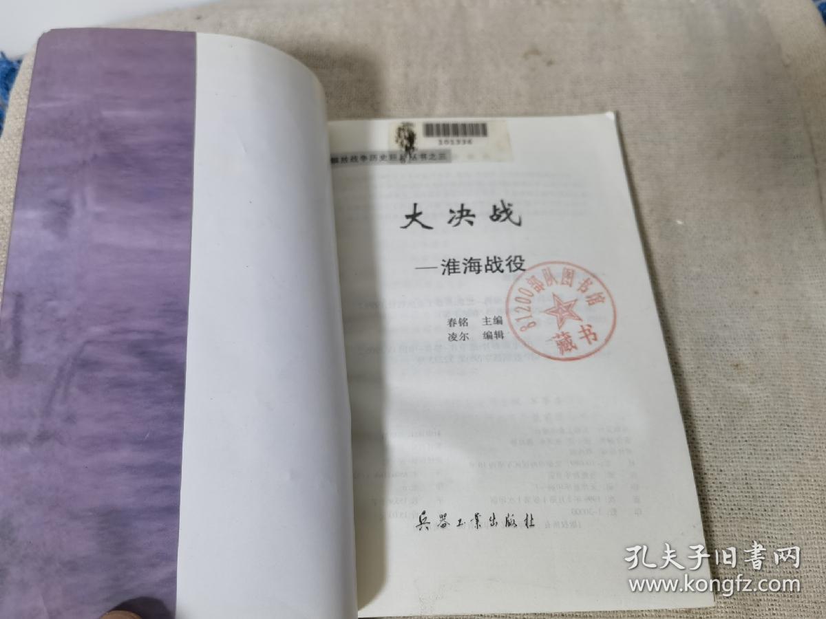 人书大决战淮海战役