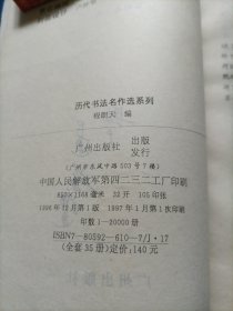 历代书法名作选系列 赵佶书法选