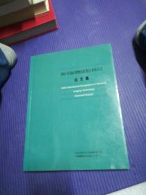 2005年，国际博物馆影像技术研讨会论文集