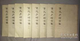 鲁迅手稿全集 日记1-8 全八册 全套私藏
香港回流，1-8全套私藏无字无印无涂抹。保真包老，图书自然老旧，前边角书脊处有自然磨损，内页洁白无涂抹。