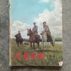 1977年人民电影杂志