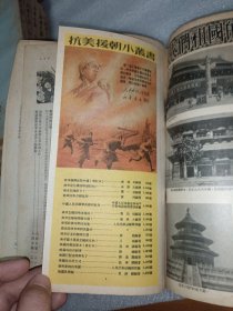 新华月报 第四卷 第一期 1951年5月号