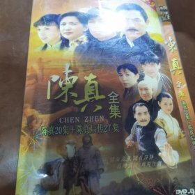 陈真全集 陈真20集+陈真后传27集 3DVD-9