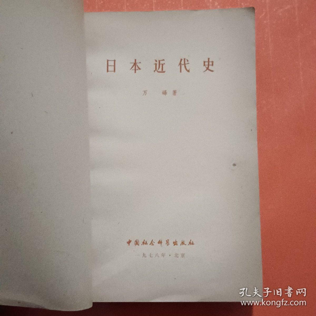 日本近代史（在阳台）