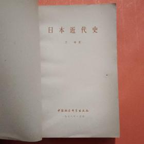 日本近代史（在阳台）