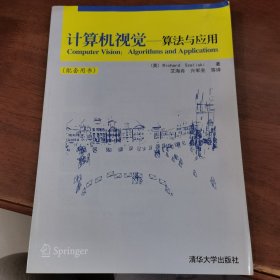 计算机视觉--算法与应用