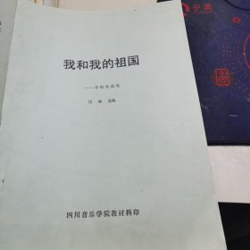 我和我的祖国独唱歌曲集