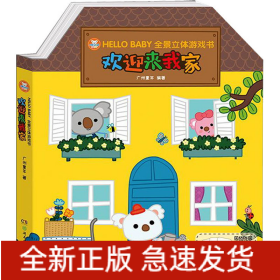 欢迎来我家