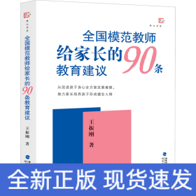 全国模范教师给家长的90条教育建议