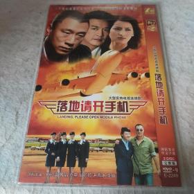 落地请开手机 2张DVD 全新未拆封