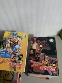 JOJO奇妙冒险（全20册，现1——16册合售）