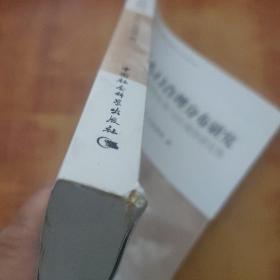 中国人口合理分布研究：人口空间分布与区域协调发展