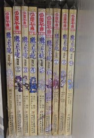 《中国卡通》漫画书——魔女卡提1-9·漫画版，全套九本合售