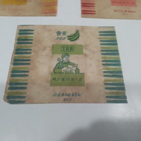 工农兵爱读“老三篇”（三张一套）
