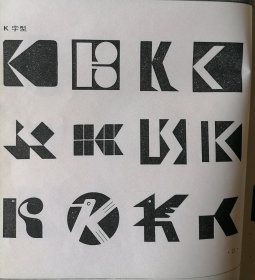 英语字母纹样