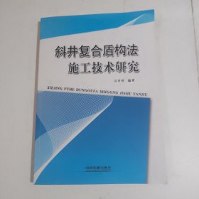 斜井TBM法施工技术