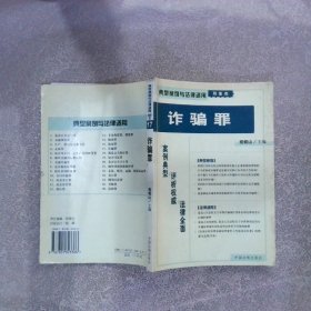 走私贩卖运输制造毒品罪（刑事类）（典型案例与法律适用）