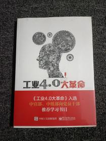 工业4.0大革命 全新未拆封