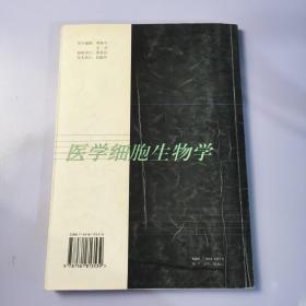 医学细胞生物学