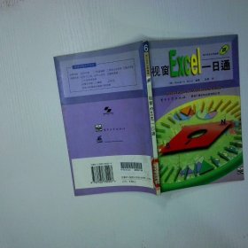 視窗Excel一日通