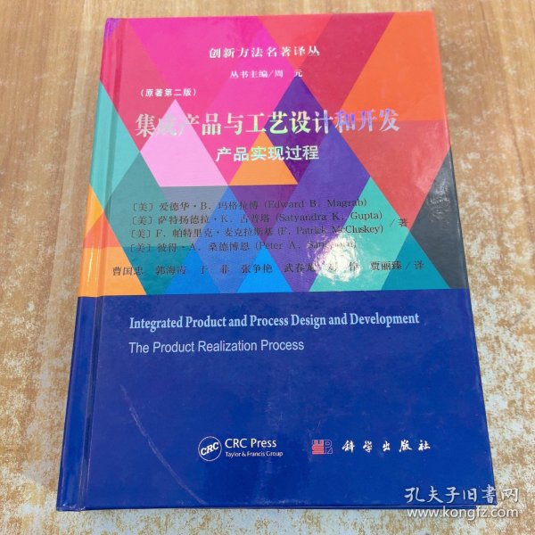 集成产品与工艺设计和开发:产品实现过程